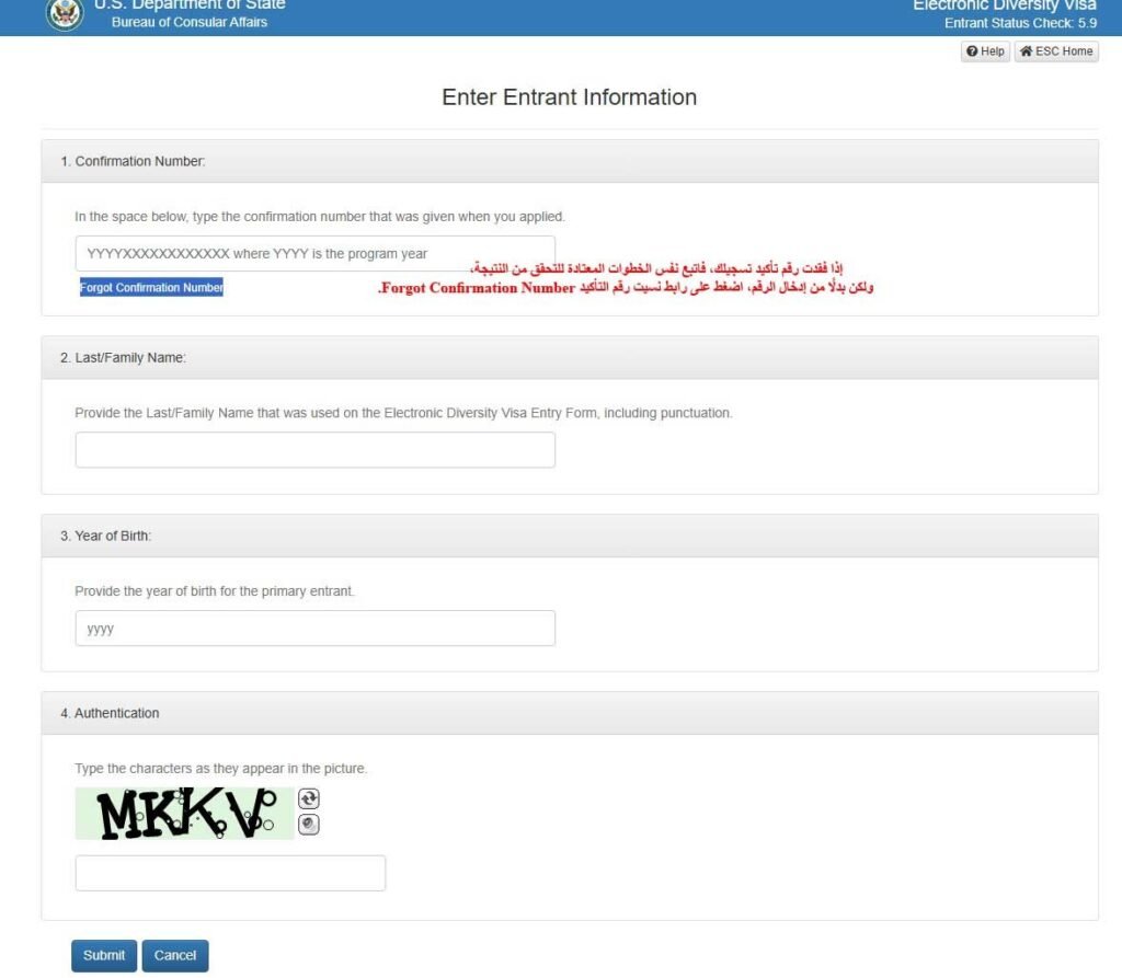 رابط 'نسيت رقم التأكيد' مُظلل على صفحة التحقق من نتائج قرعة أمريكا (DV Lottery)